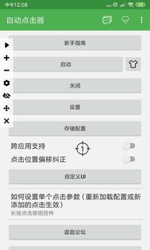 自动点击器免费版截图3