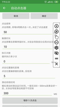 自动点击器下载安装最新版-自动点击器免费版下载v2.0.12.19图1