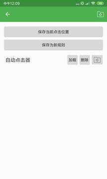 自动点击器下载安装最新版-自动点击器免费版下载v2.0.12.19图2