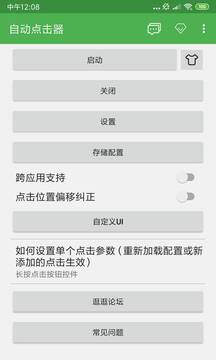 自动点击器下载安装最新版-自动点击器免费版下载v2.0.12.19图4