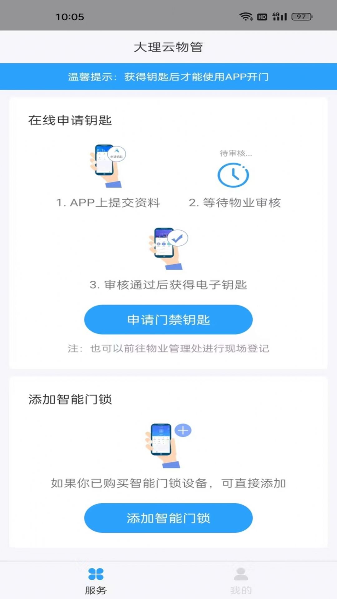 大理云物管APP最新版下载-大理云物管官方版下载v2.08.18图1