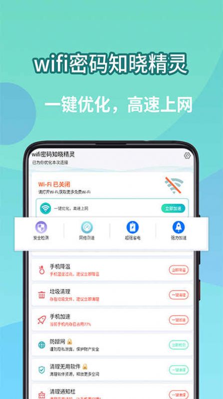 wifi密码知晓精灵APP最新版下载-wifi密码知晓精灵安卓版下载v1.2.14图4