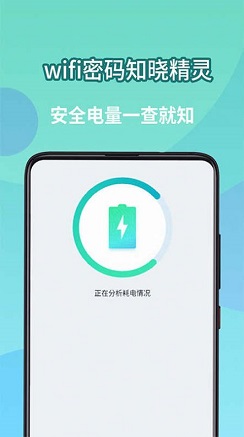 wifi密码知晓精灵安卓版