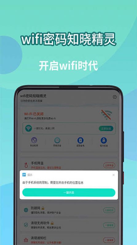 wifi密码知晓精灵APP最新版下载-wifi密码知晓精灵安卓版下载v1.2.14图3