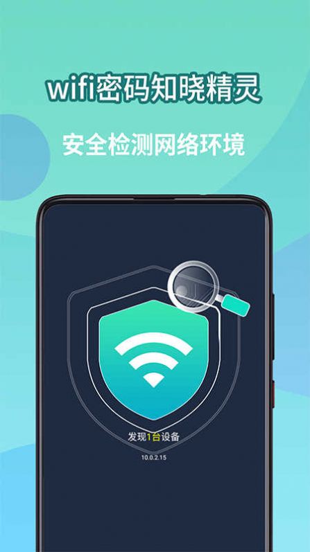 wifi密码知晓精灵APP最新版下载-wifi密码知晓精灵安卓版下载v1.2.14图2