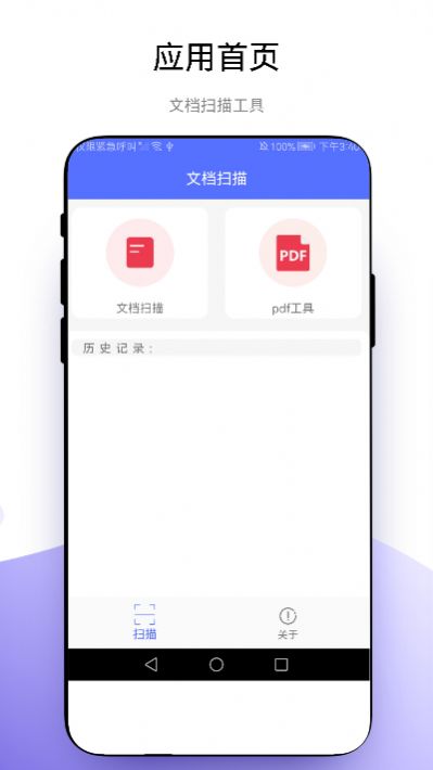 捷径扫描助手APP最新版下载-捷径扫描助手官方版下载v1.0.1图4