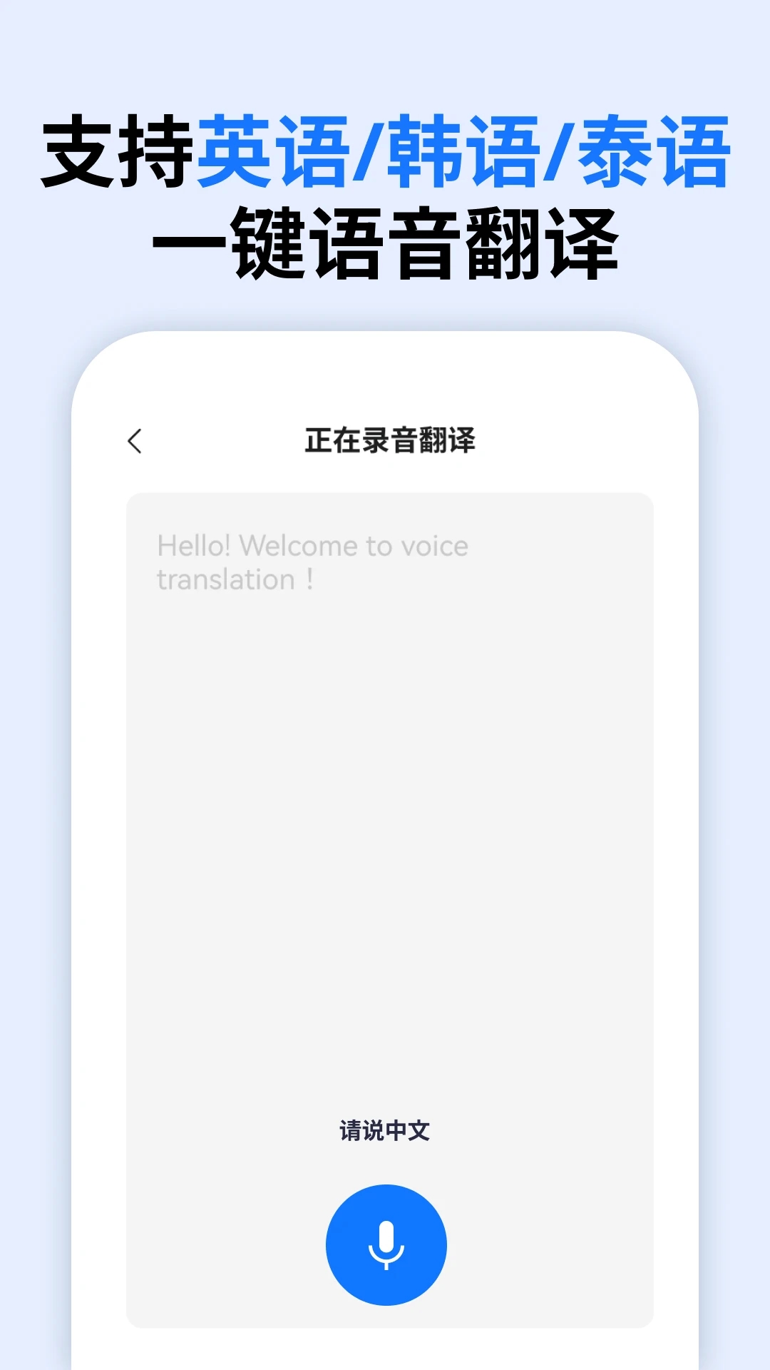 万能语音翻译下载-万能语音翻译APP下载v1.1.0.0图3