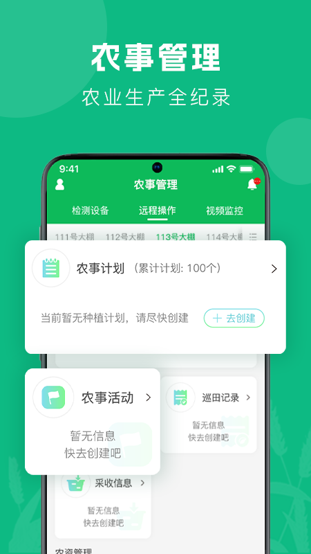 智农助手软件截图2