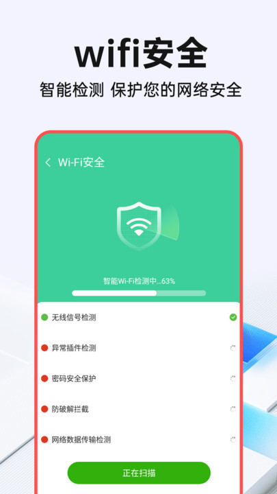 WiFi钥匙光速连软件