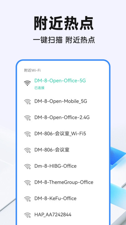 WiFi钥匙光速连软件截图1