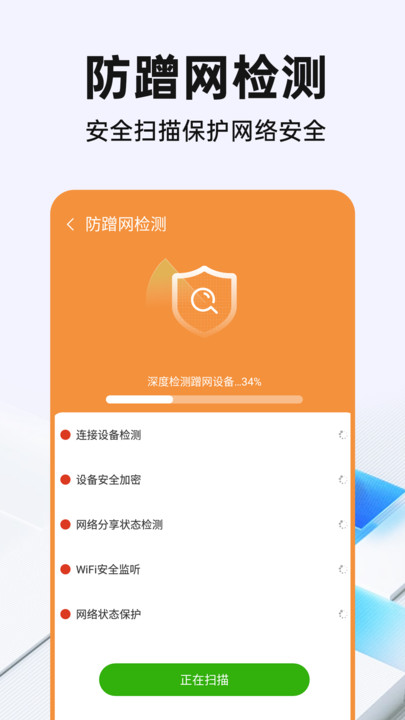 WiFi钥匙光速连最新版下载-WiFi钥匙光速连软件下载v1.0.1图3