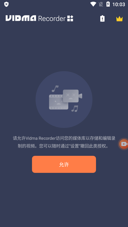 Vidma Recorder最新版截图3