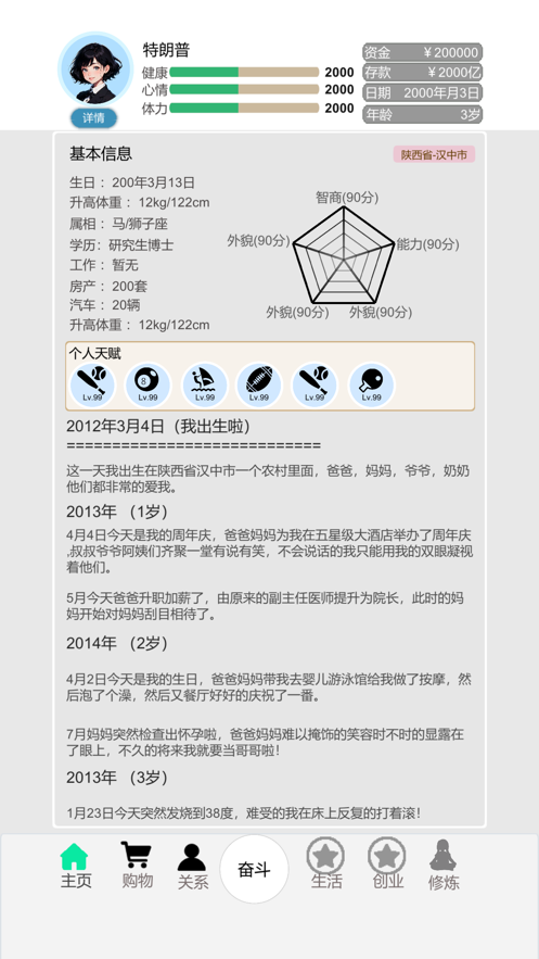 比特人生最新版游戏ios下载-比特人生中文版下载v9.0图6