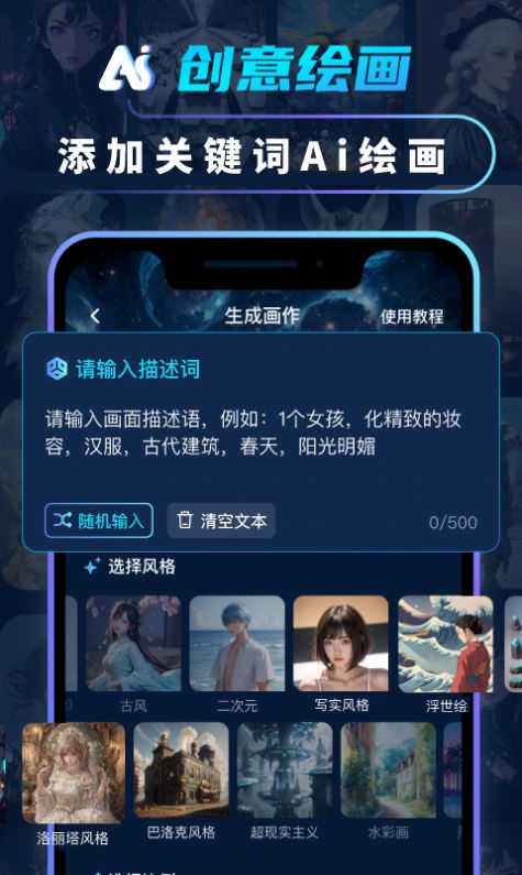 AI绘画画图大师最新安卓版下载-AI绘画画图大师APP下载v1.0图2