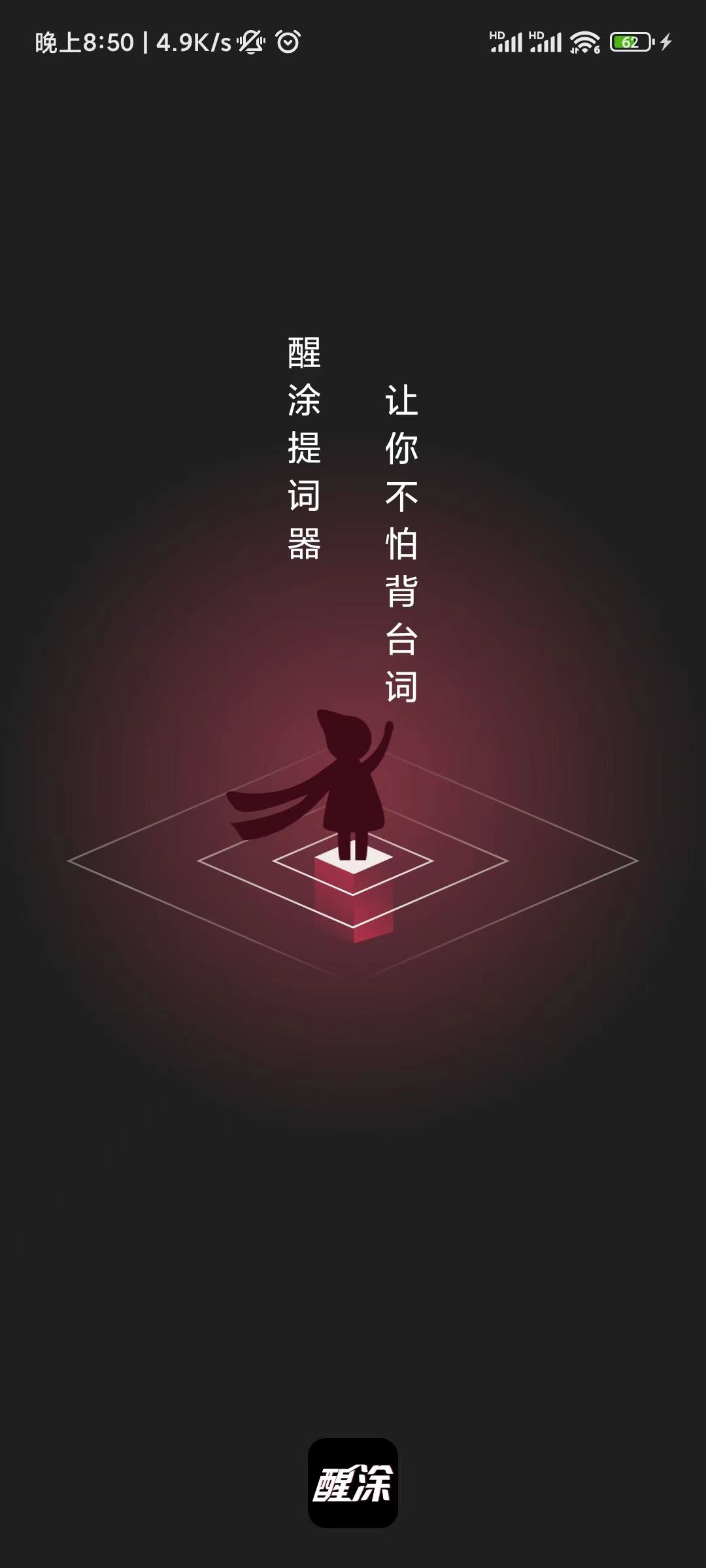 醒涂提词器APP下载-醒涂手机版下载v1.0.4图1