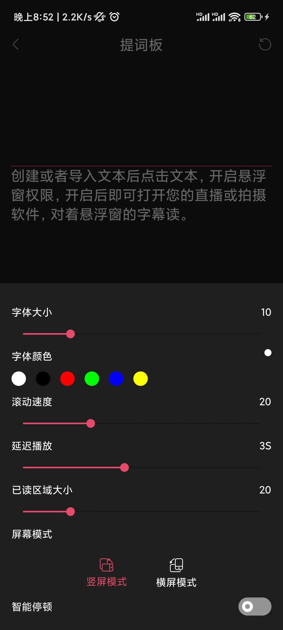 醒涂提词器APP下载-醒涂手机版下载v1.0.4图3