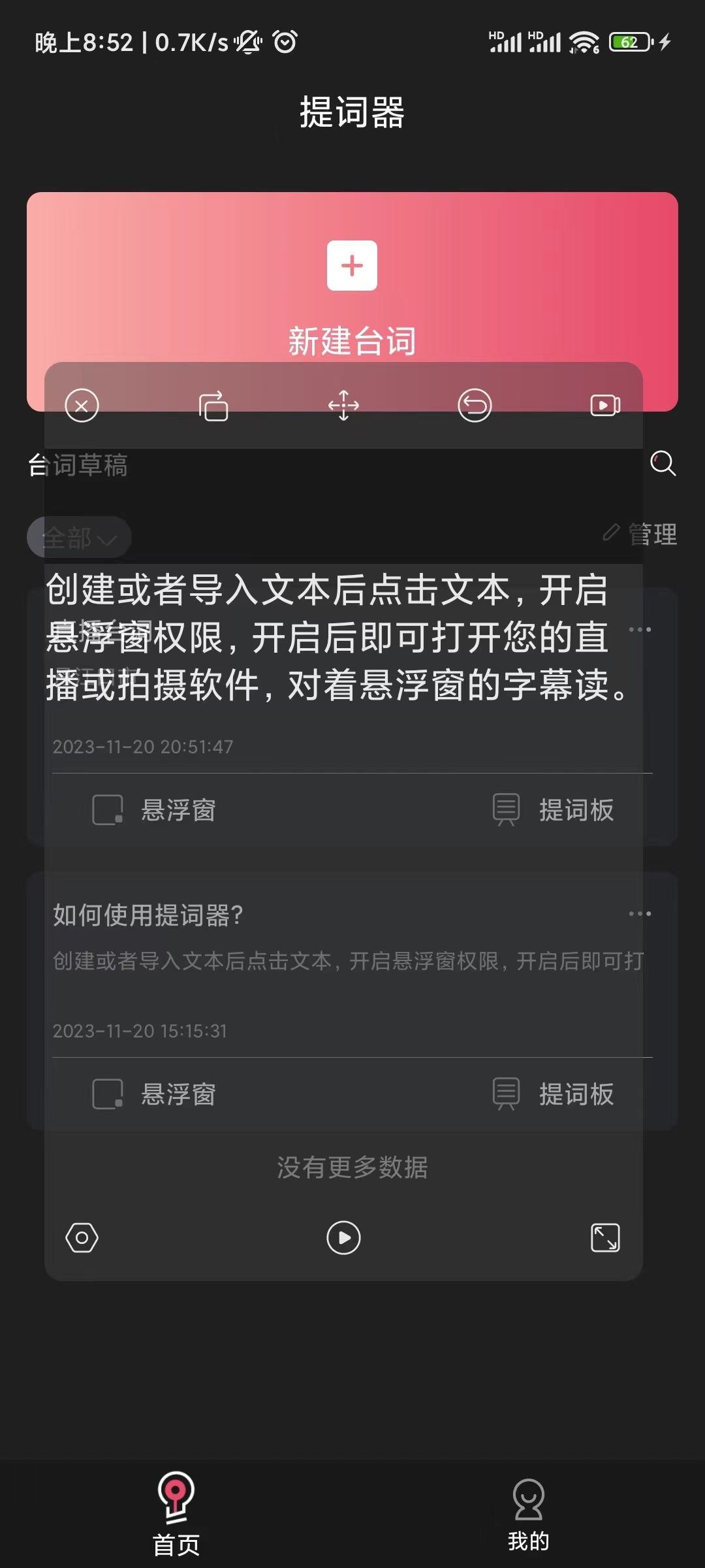 醒涂提词器APP下载-醒涂手机版下载v1.0.4图2