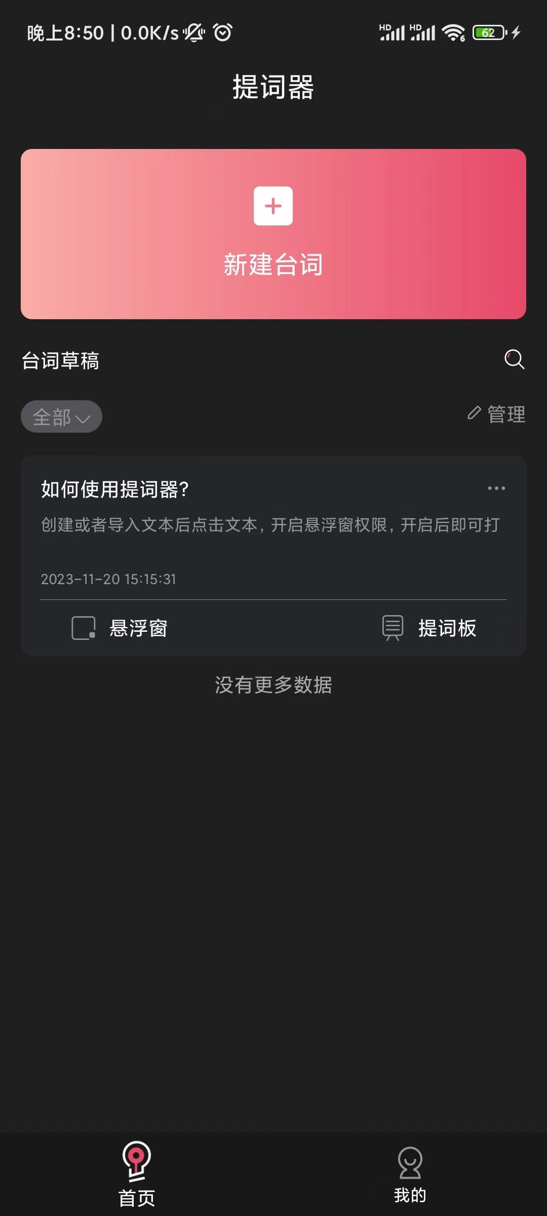 醒涂提词器APP下载-醒涂手机版下载v1.0.4图4