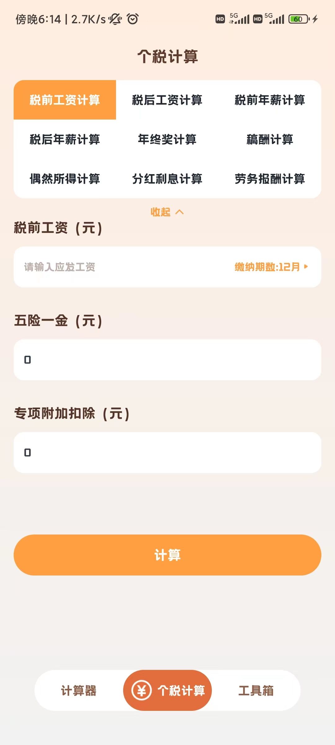 小狸计算器APP安卓版下载-小狸计算器官方版下载v1.0.2图4