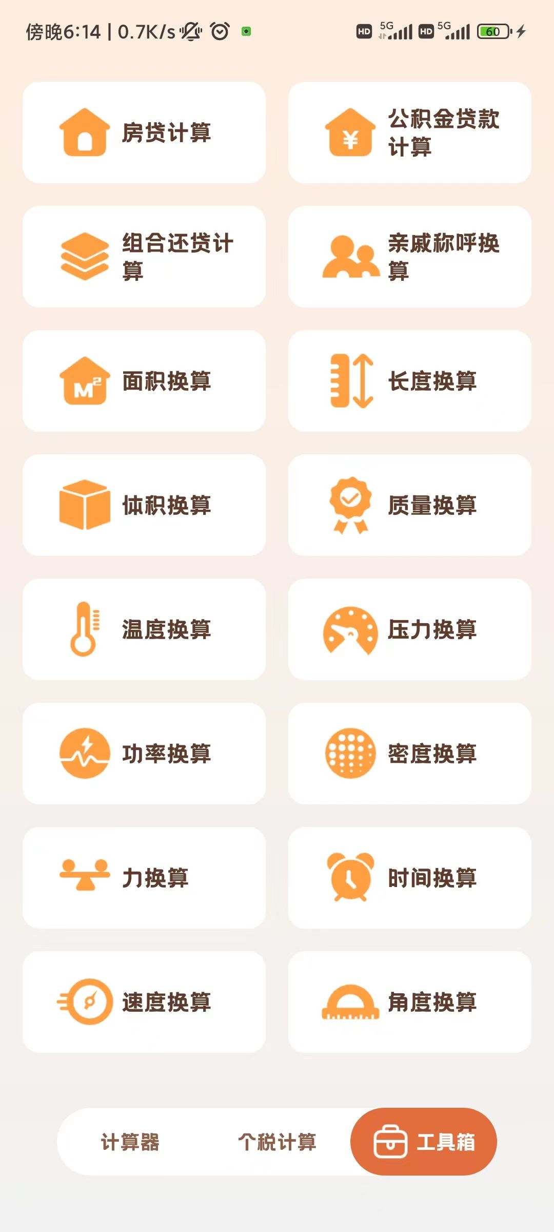 小狸计算器APP安卓版下载-小狸计算器官方版下载v1.0.2图3