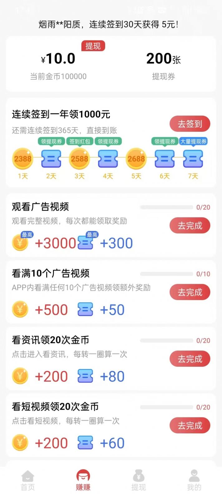 走路王APP最新下载-走路王官方版下载v5.7.6图2