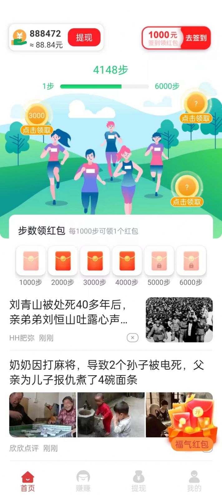 走路王APP最新下载-走路王官方版下载v5.7.6图3