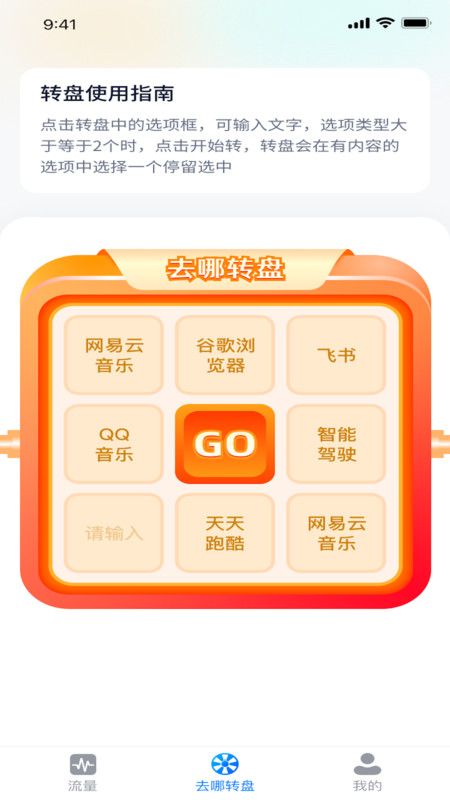 流量去哪儿APP截图2