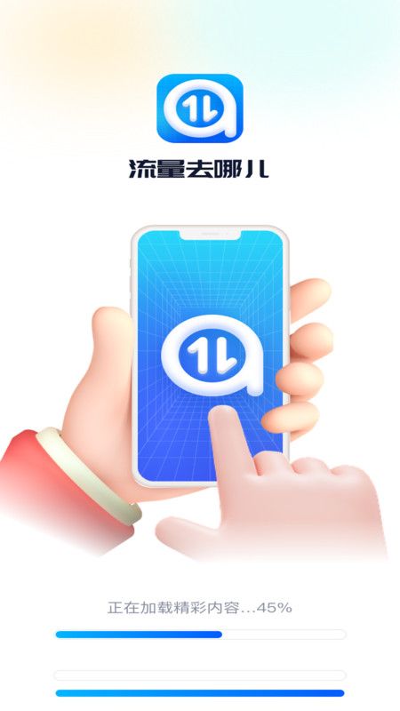 流量去哪儿APP截图3