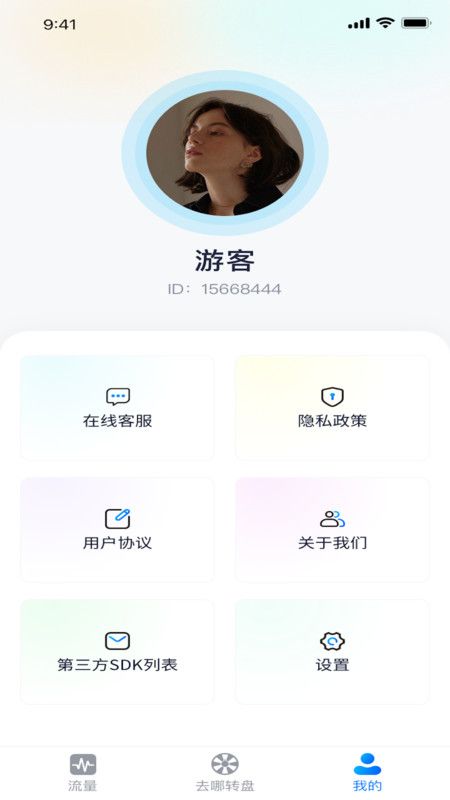 流量去哪儿APP截图4