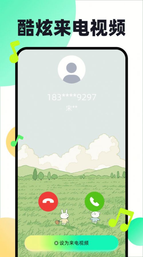 免费铃声动听最新版截图2