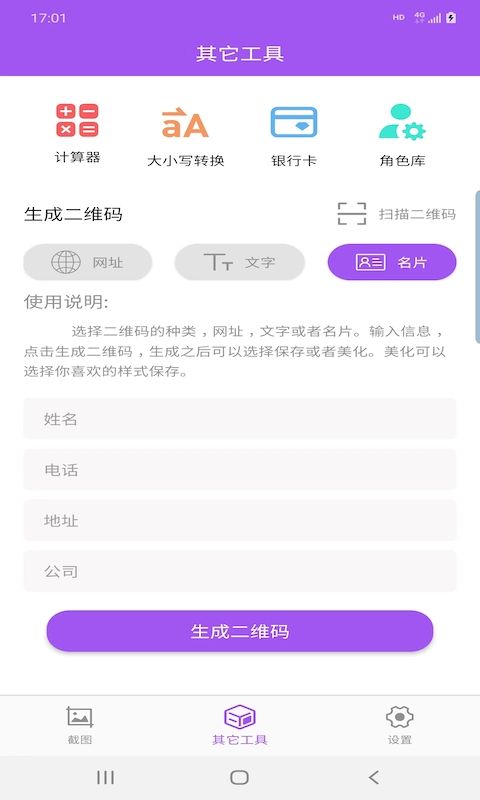 佳顺截图APP安卓版下载-佳顺截图官方版下载v5.4.6图1