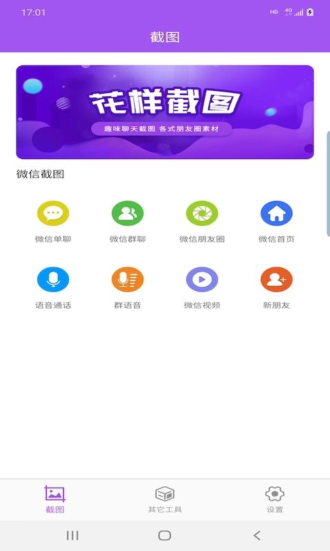 佳顺截图官方版截图2