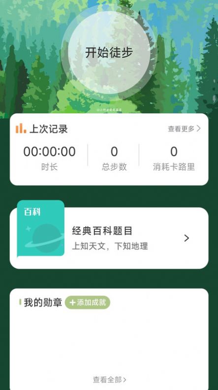 风雅计步官方版APP下载-风雅计步安卓版下载v2.0.1图4