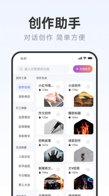 写作火火APP截图1