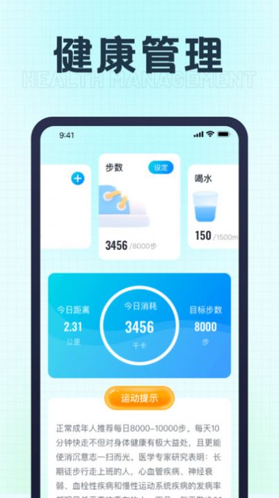 福星计步官方版APP下载-福星计步安卓版下载v1.0.1图3