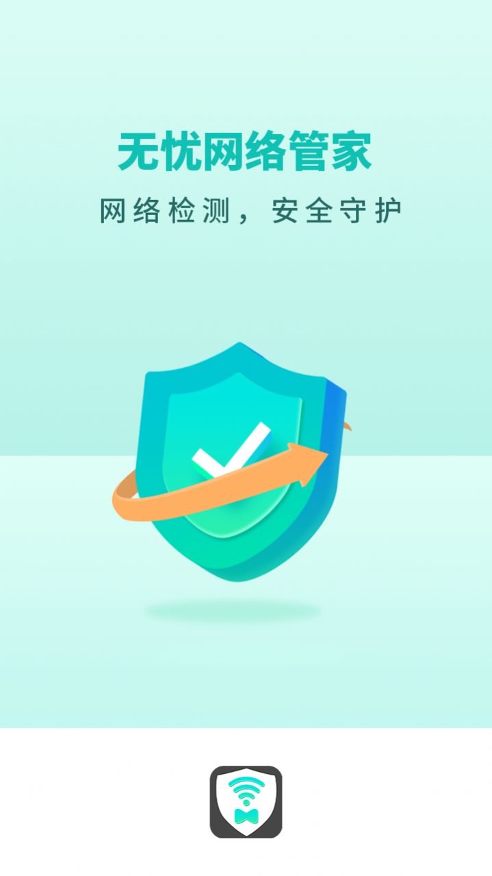 无忧网络管家APP最新版下载-无忧网络管家安卓版下载v1.0.0图1