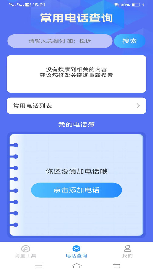 非凡测量仪APP安卓版下载-非凡测量仪官方版下载v1.9.8图1