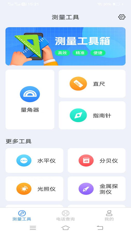 非凡测量仪APP安卓版下载-非凡测量仪官方版下载v1.9.8图2