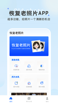 恢复老照片免费版截图1