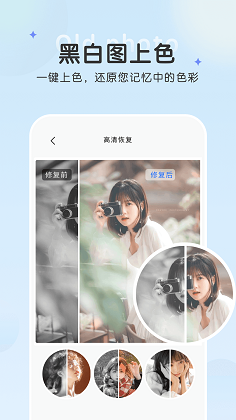 恢复老照片APP最新版下载-恢复老照片免费版下载v1.0.0图4