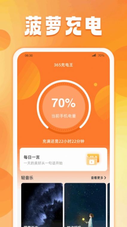 菠萝充电免费版APP下载-菠萝充电安卓版下载v1.0.1.2023.1128.0950图1