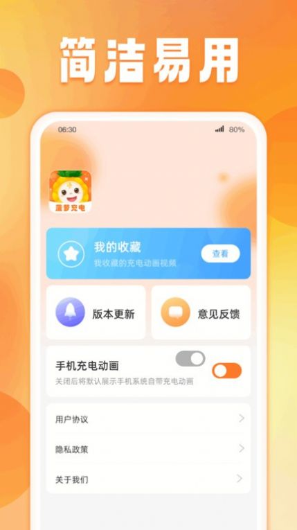 菠萝充电免费版APP下载-菠萝充电安卓版下载v1.0.1.2023.1128.0950图3