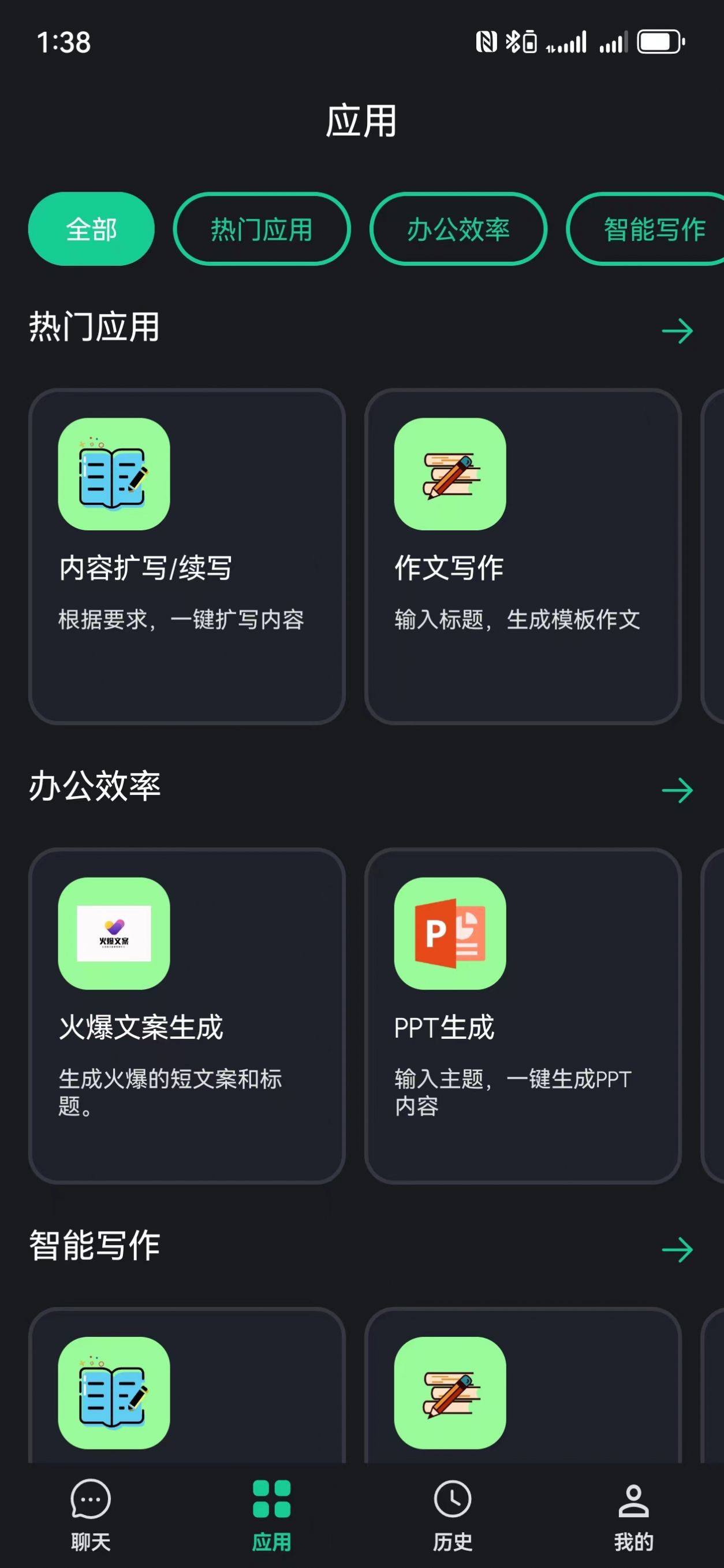 神笔AI创作免费版截图2