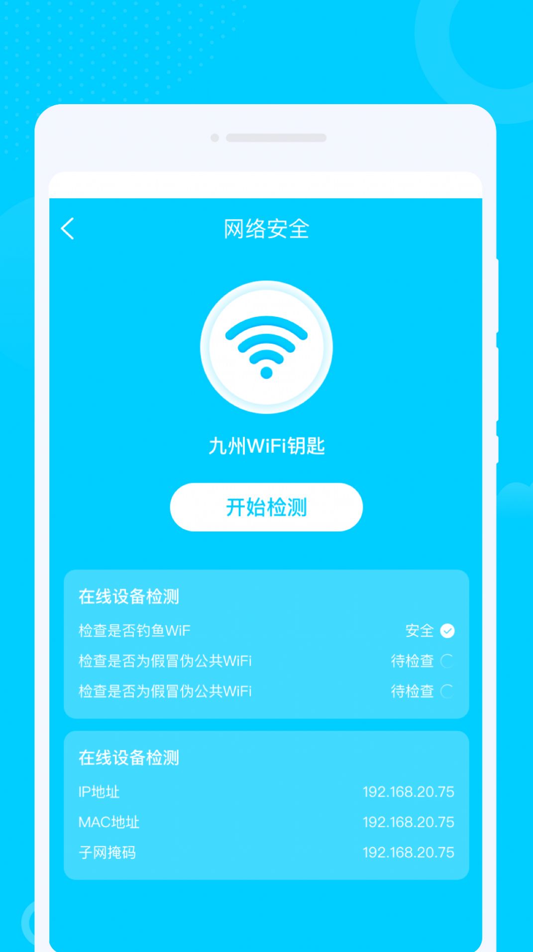 光洲WiFi官方版APP下载-光洲WiFi最新版下载v1.0.0图3