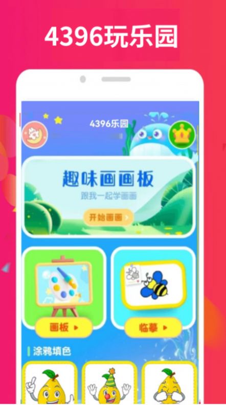 4396乐园最新版APP下载-4396乐园安卓版下载v0.0.2图2