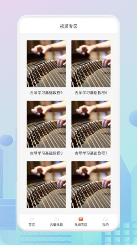 爱古筝iGuzheng免费版下载-爱古筝iGuzheng专业版下载v1.2图1
