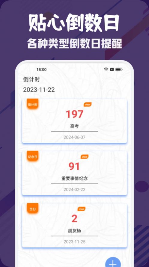 简约课表排课软件下载-简约课表APP下载v1.1图3