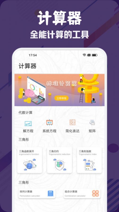 简约课表排课软件下载-简约课表APP下载v1.1图4