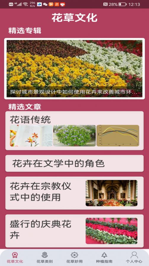 花草妙识最新版APP下载-花草妙识官方版下载v1.0.0图1