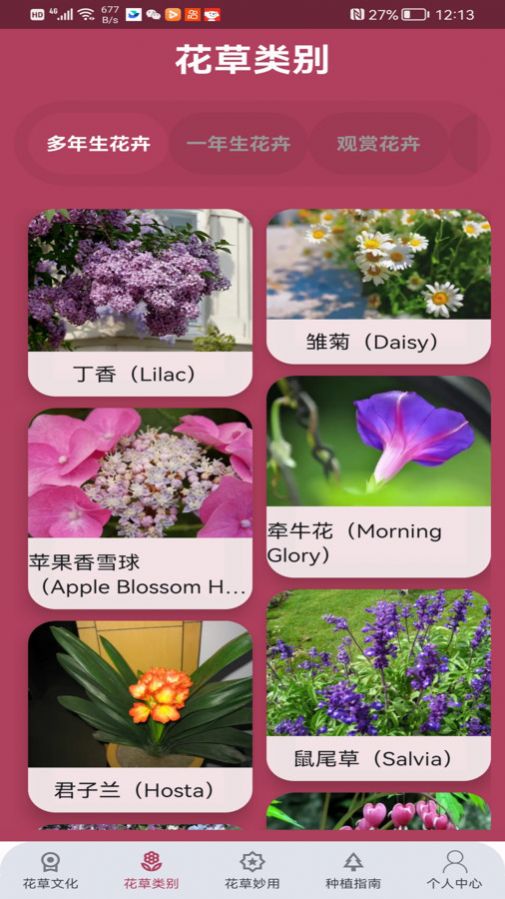 花草妙识官方版截图3